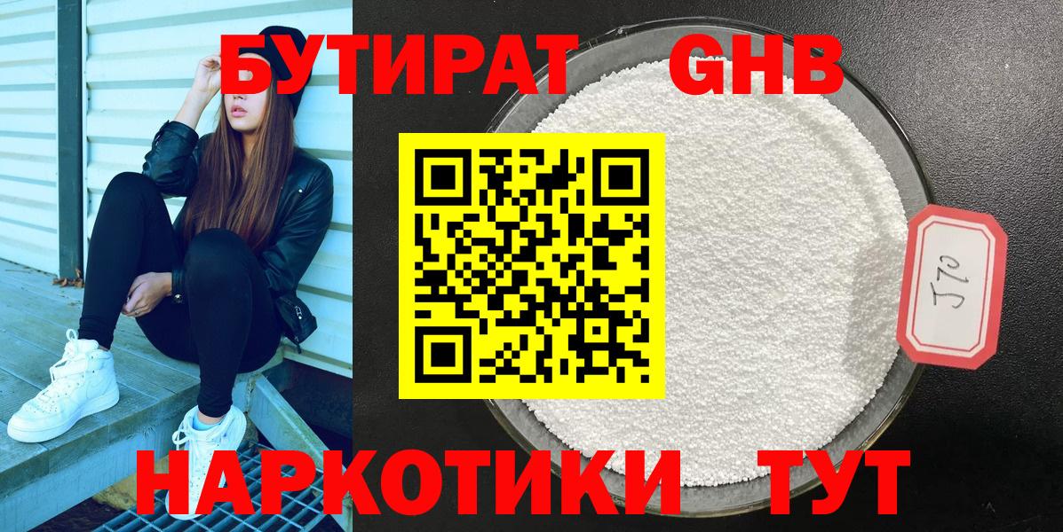 Шали  Бутират жидкий экстази  Вход с VPN 