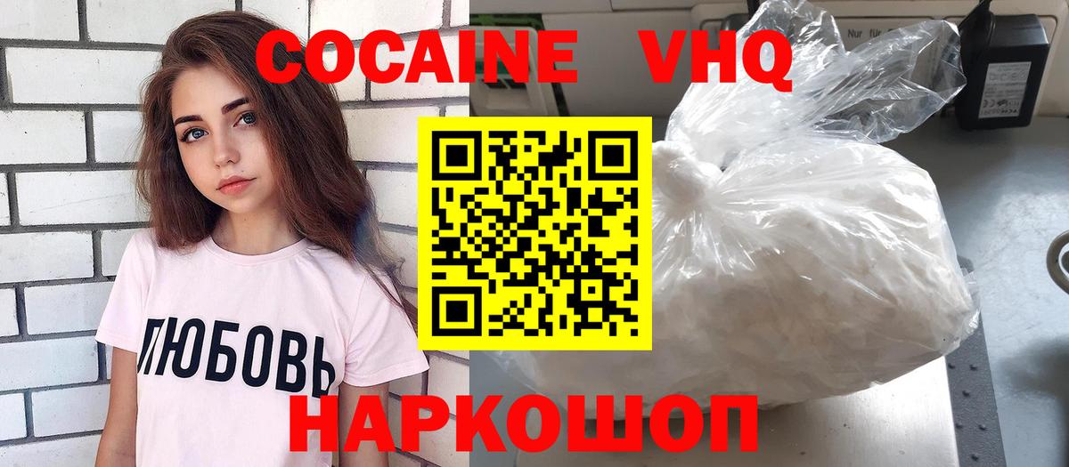 Шали  Cocaine VHQ  Кокаин  COCAIN 97%  Вход с VPN 