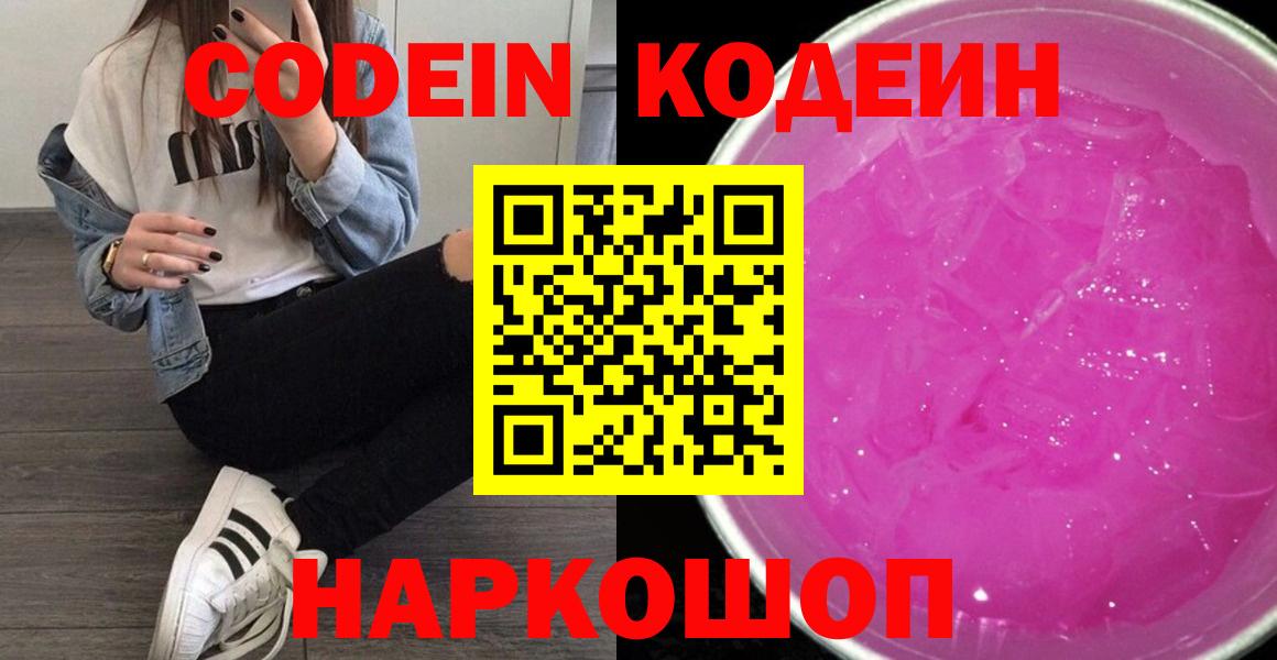 Шали  Кодеиновый сироп Lean напиток Lean (лин)  Вход с VPN  Кодеин напиток Lean (лин) 