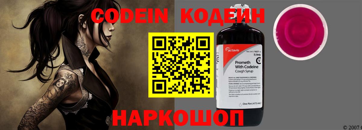 Codein напиток Lean (лин) Шали