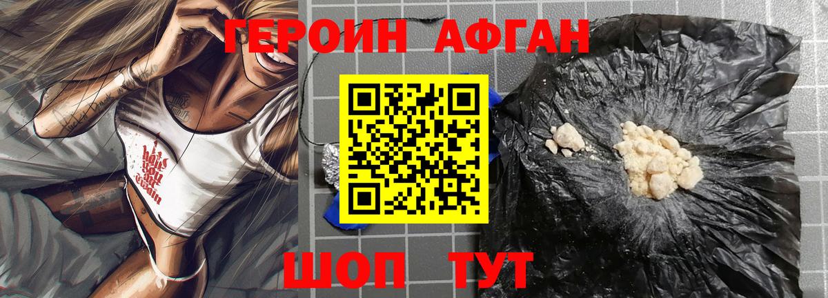 Шали  Героин хмурый  Вход с VPN 