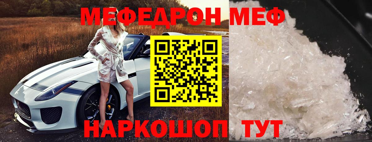 Мефедрон кристаллы Шали