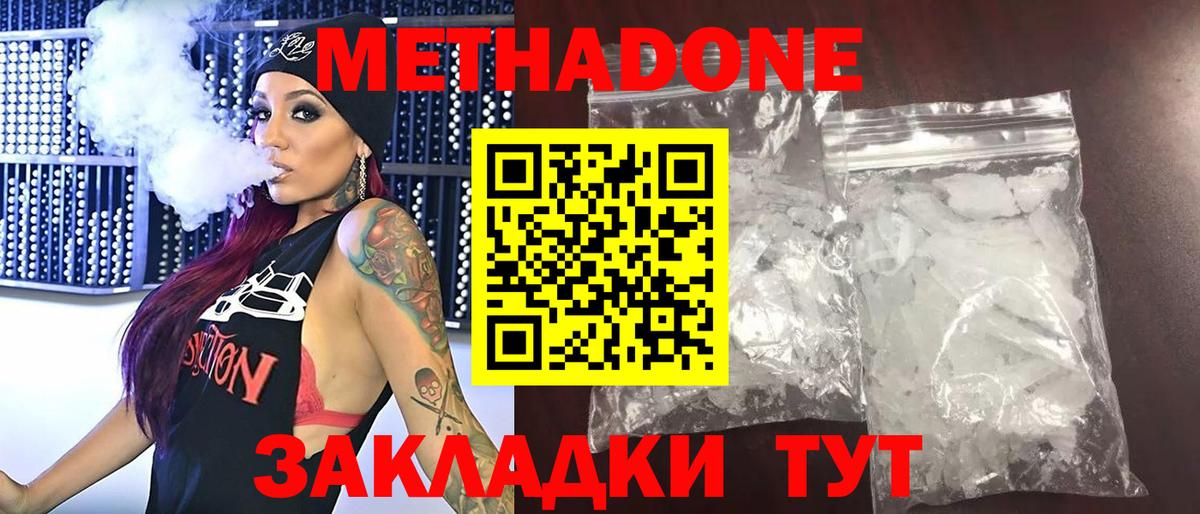 Шали  МЕТАДОН кристалл  Вход с VPN 